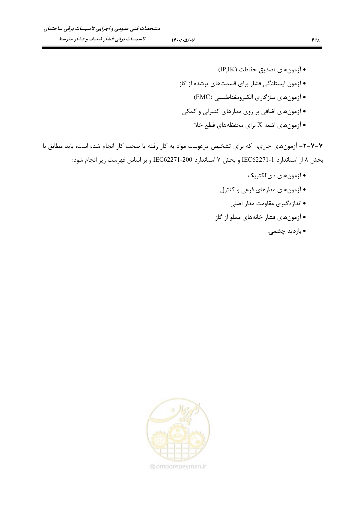 صفحه 546 از 947