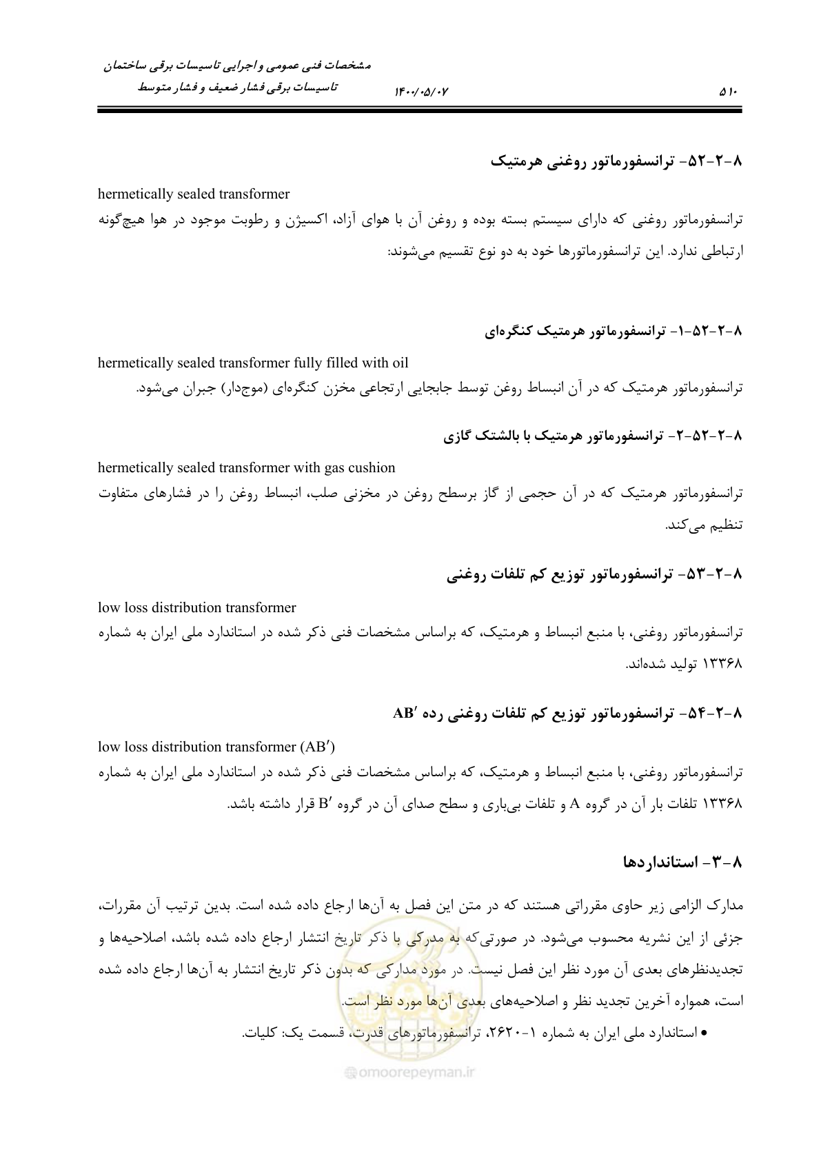 صفحه 558 از 947