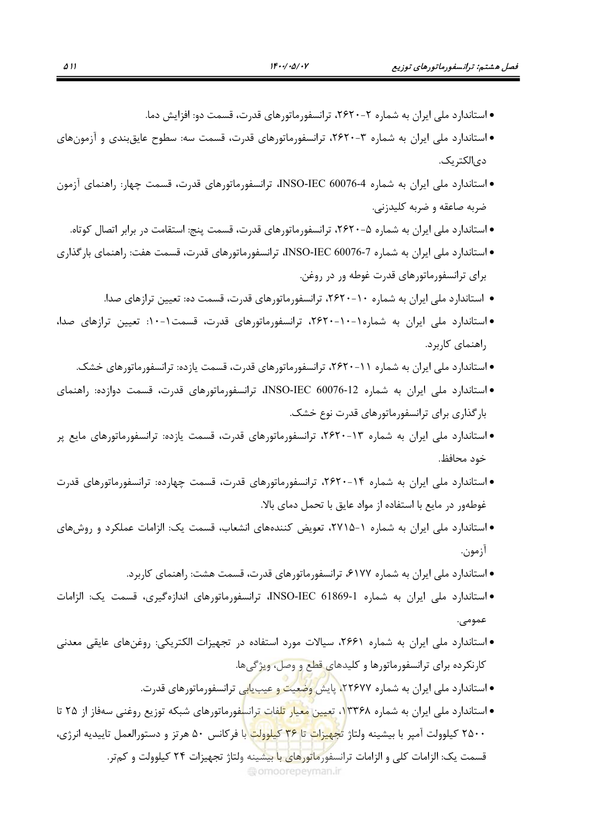 صفحه 559 از 947