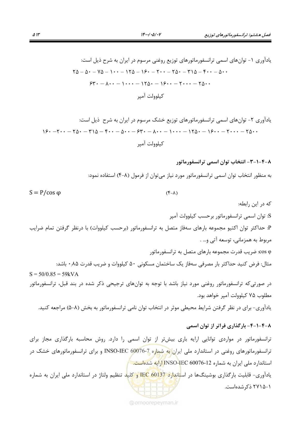 صفحه 561 از 947