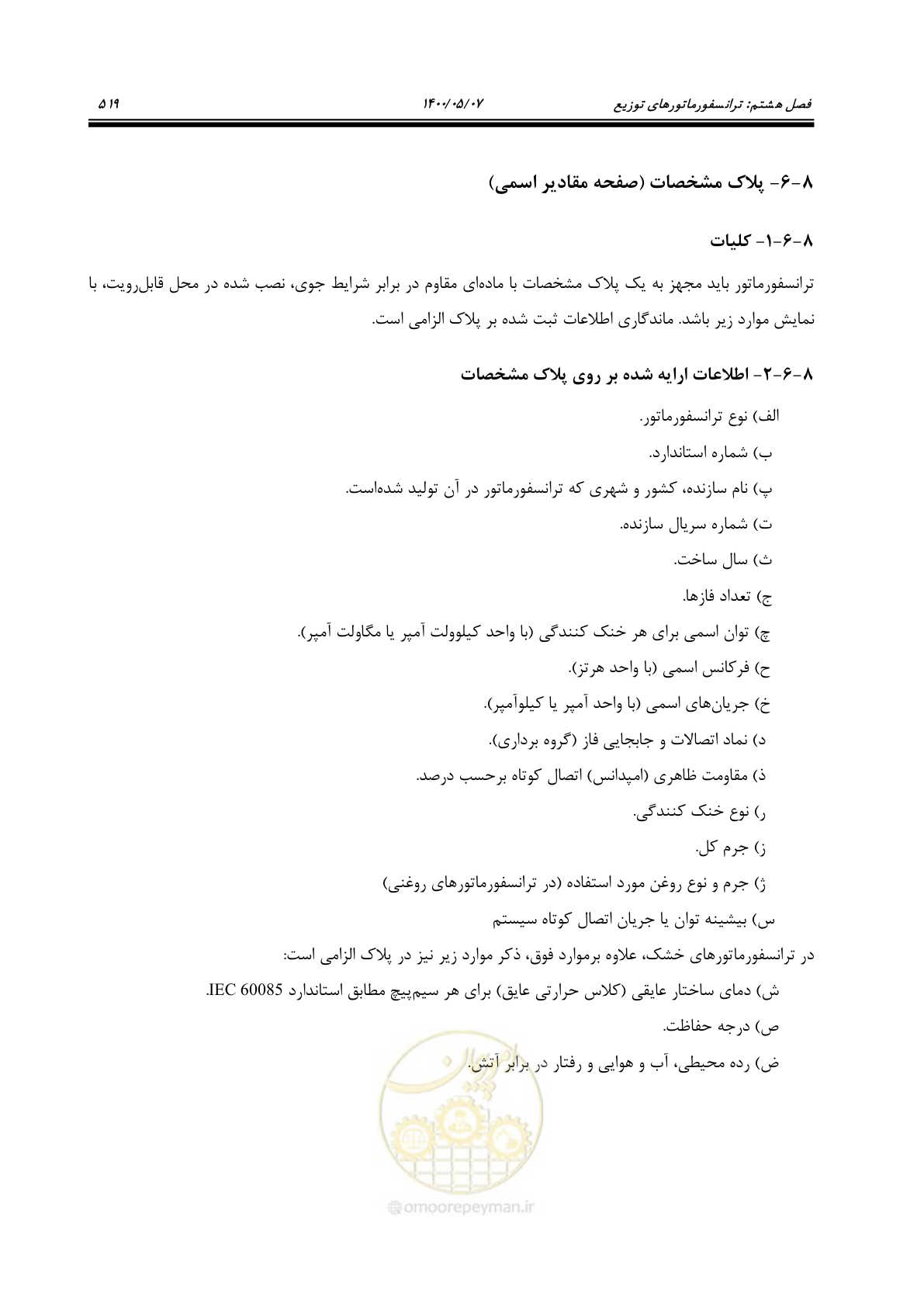 صفحه 567 از 947