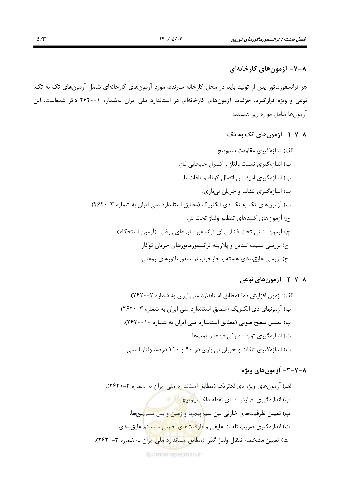 صفحه 571 از 947