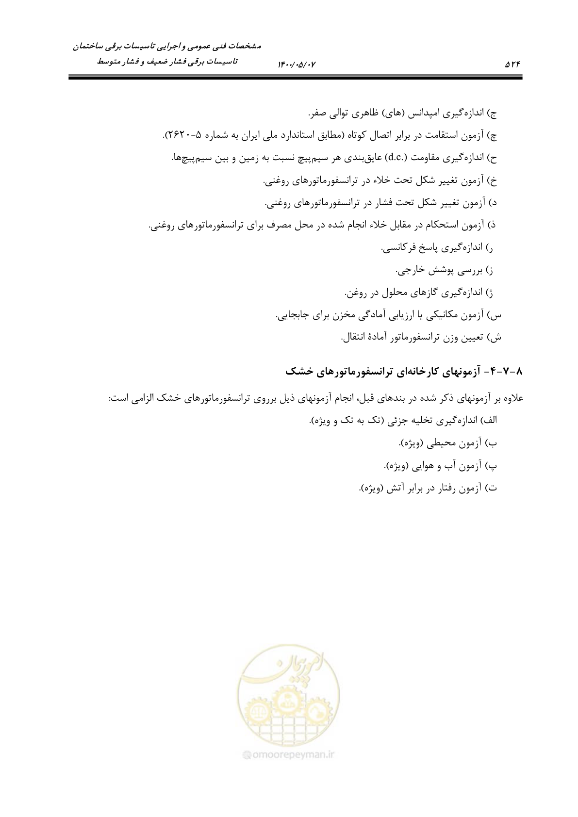 صفحه 572 از 947