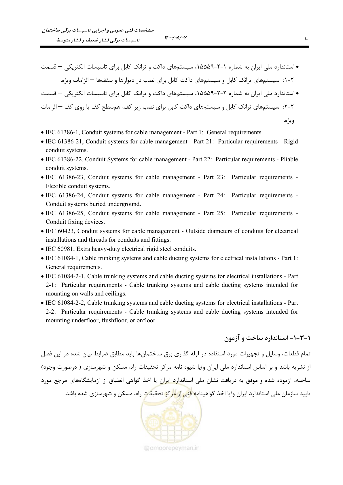 صفحه 58 از 947