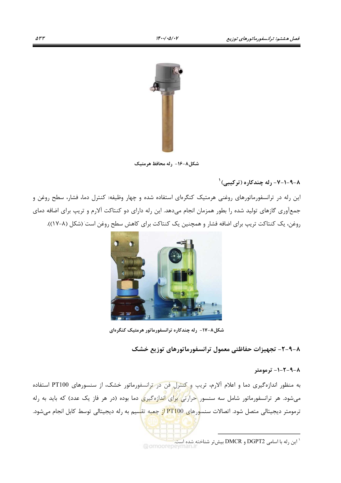 صفحه 581 از 947