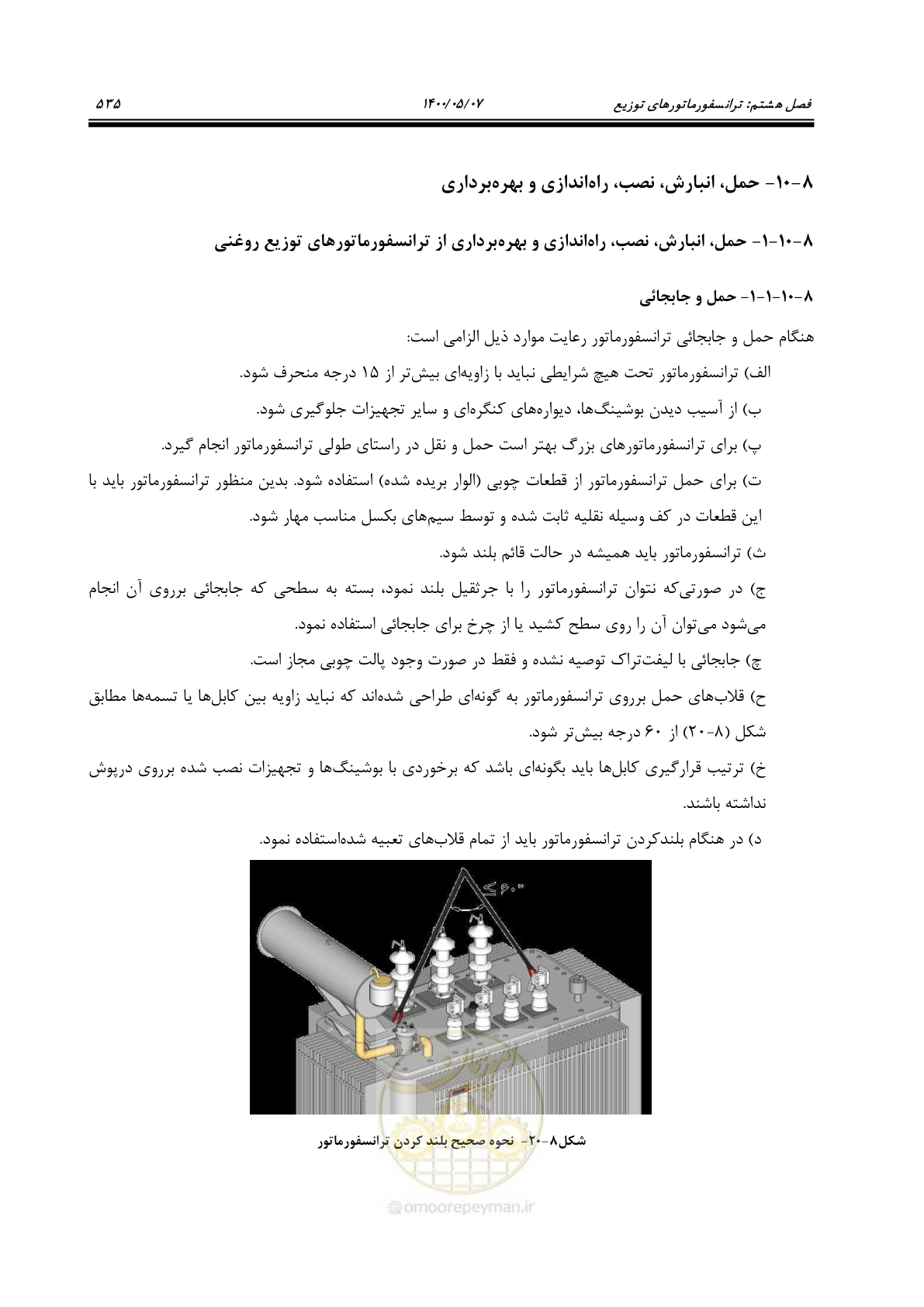 صفحه 583 از 947