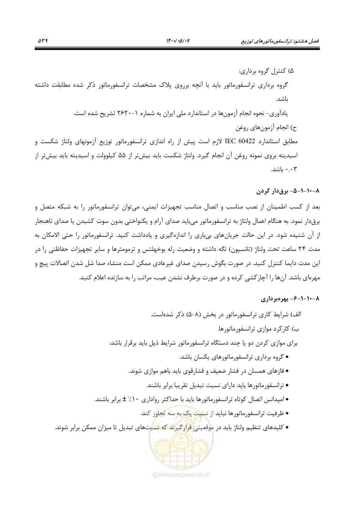 صفحه 587 از 947