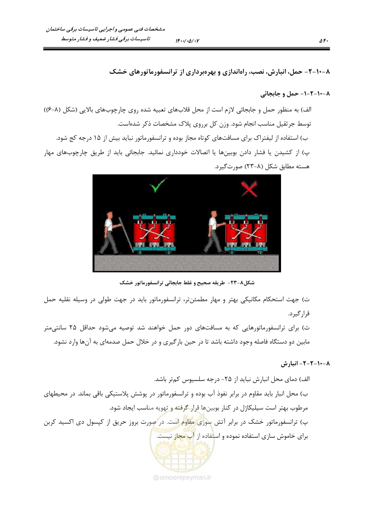 صفحه 588 از 947