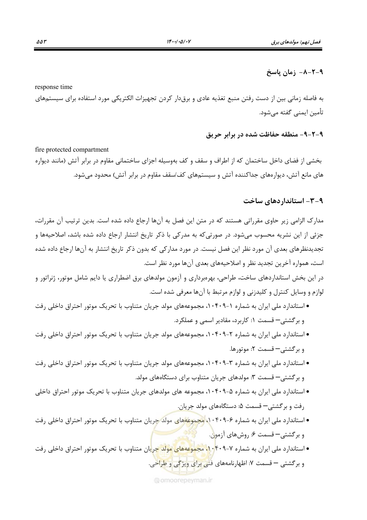 صفحه 601 از 947