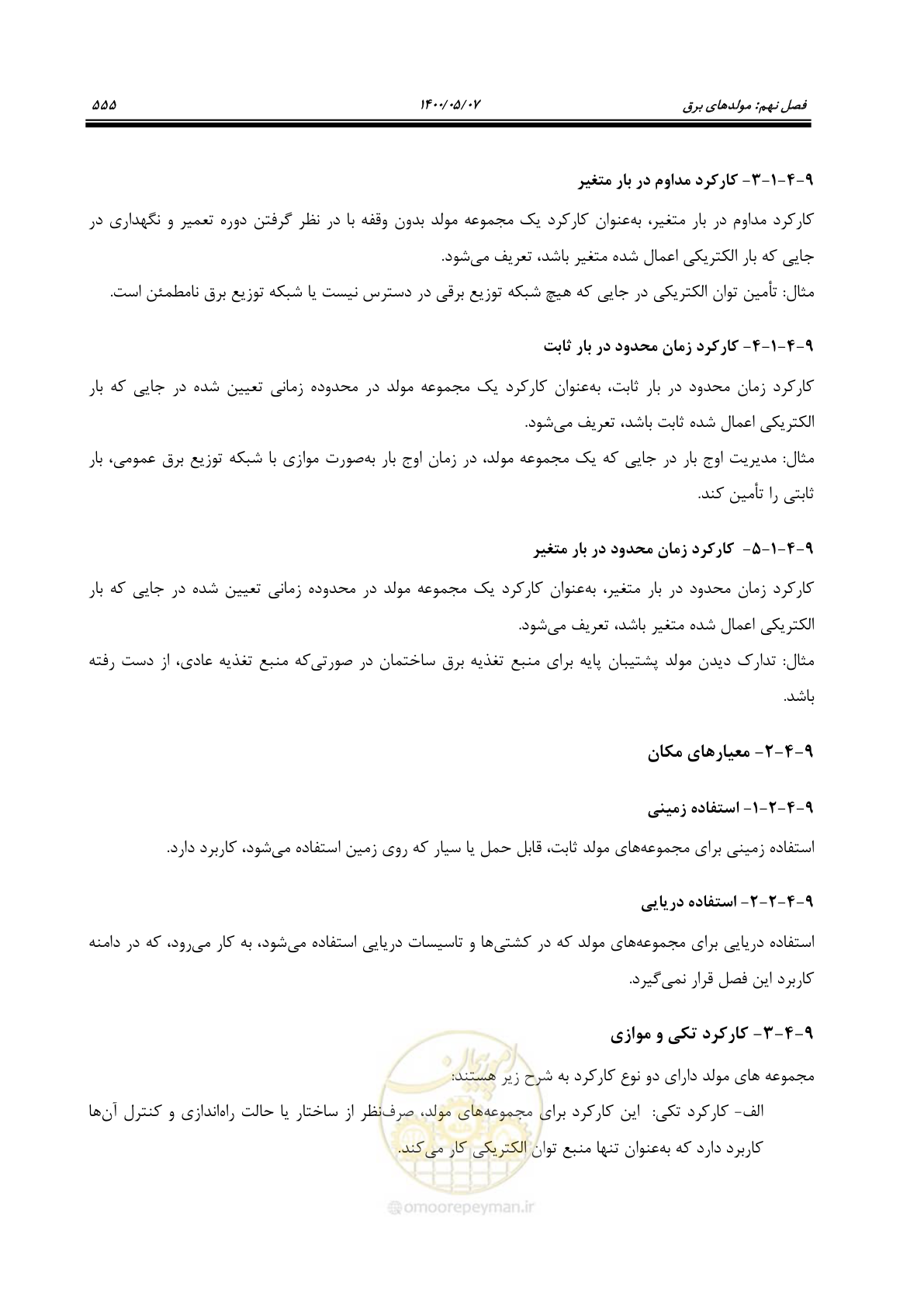 صفحه 603 از 947