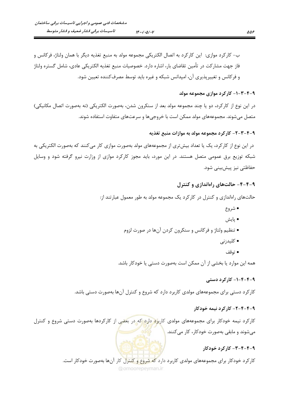 صفحه 604 از 947
