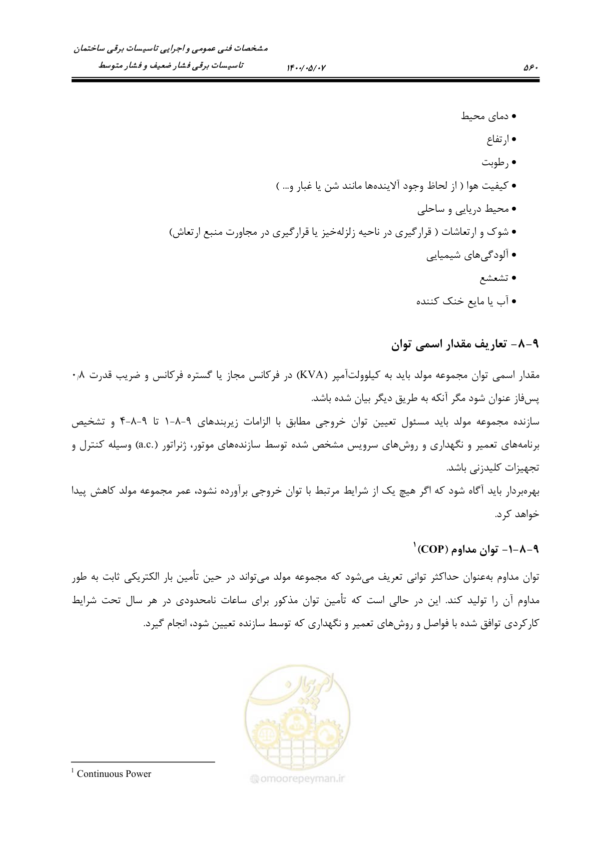 صفحه 608 از 947