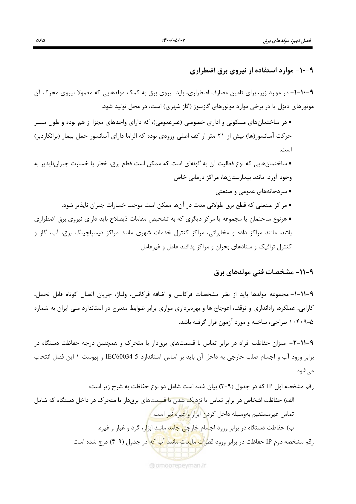 صفحه 613 از 947