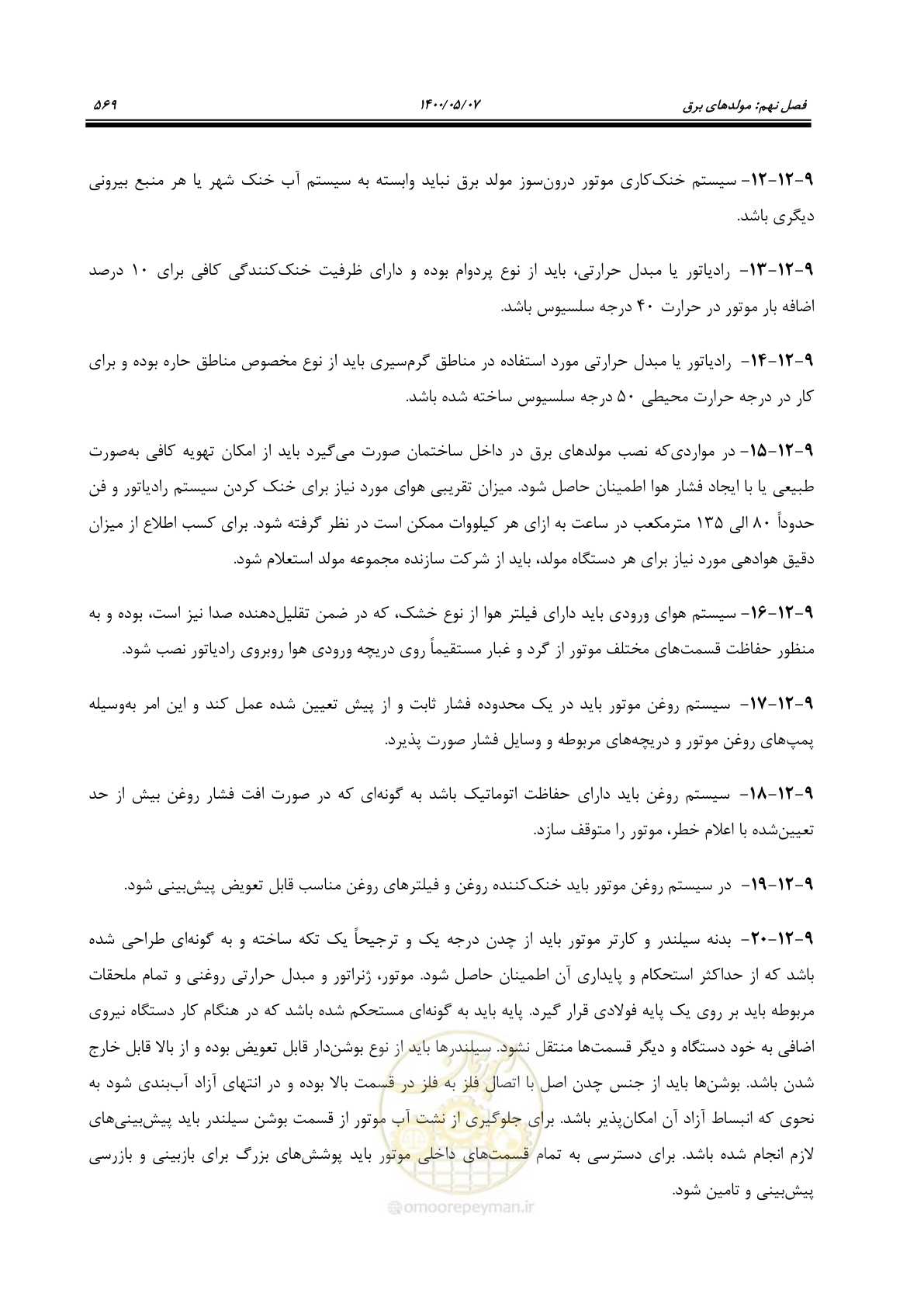 صفحه 617 از 947