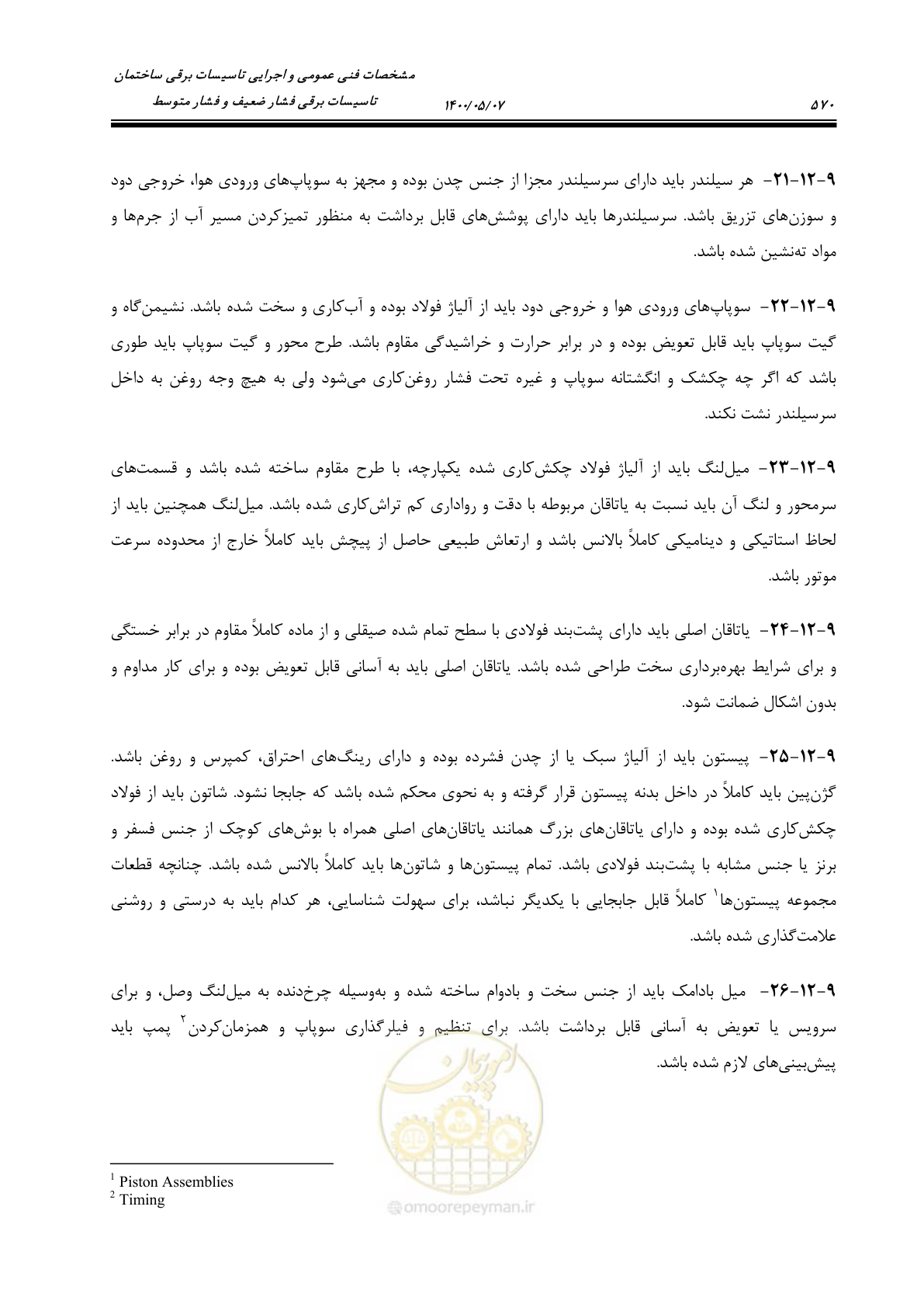 صفحه 618 از 947
