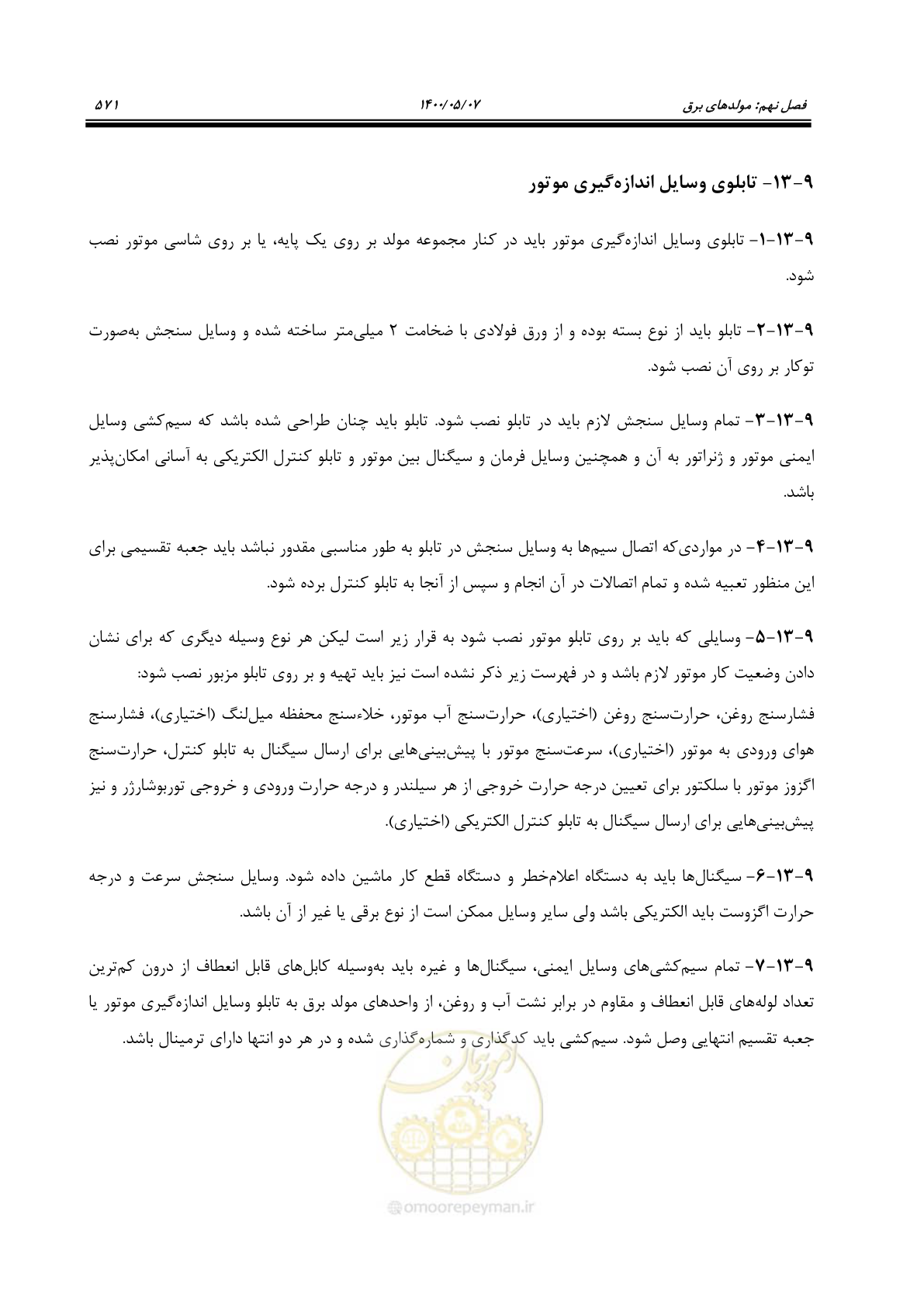صفحه 619 از 947