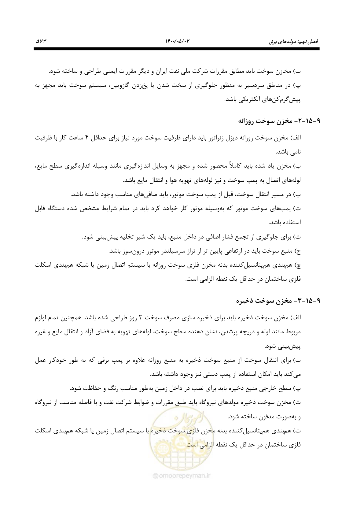 صفحه 621 از 947