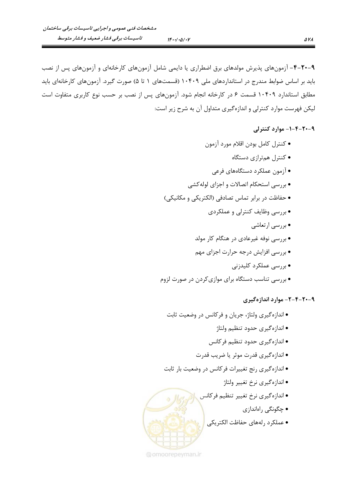 صفحه 626 از 947