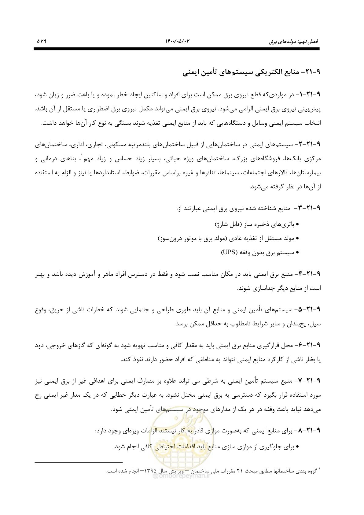 صفحه 627 از 947