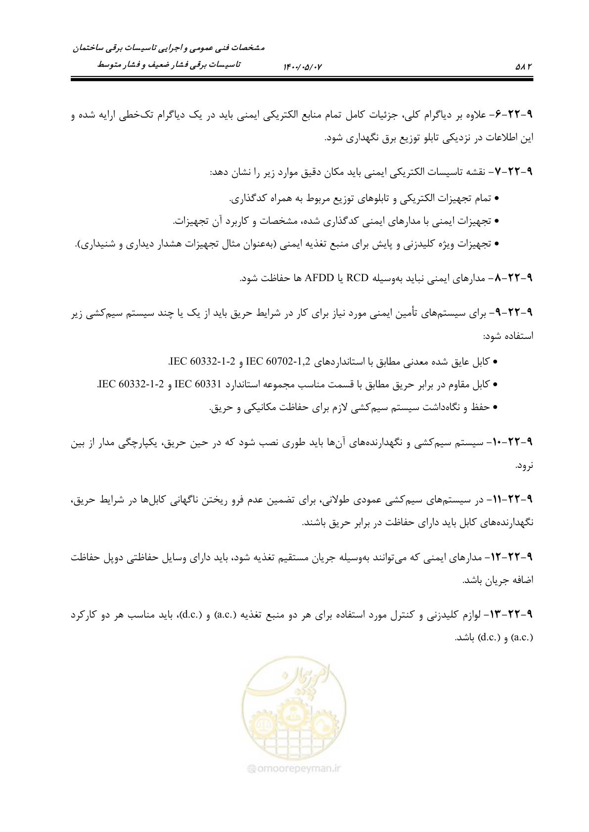 صفحه 630 از 947