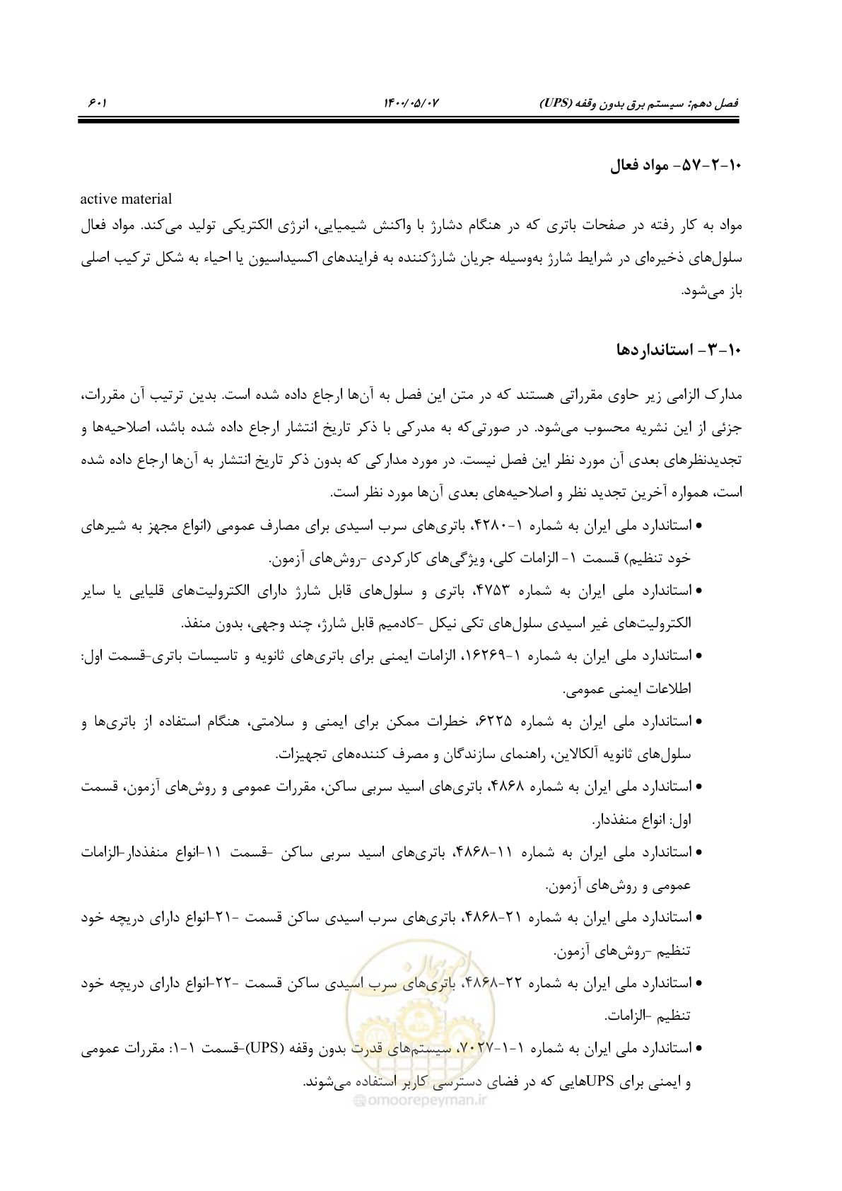 صفحه 649 از 947