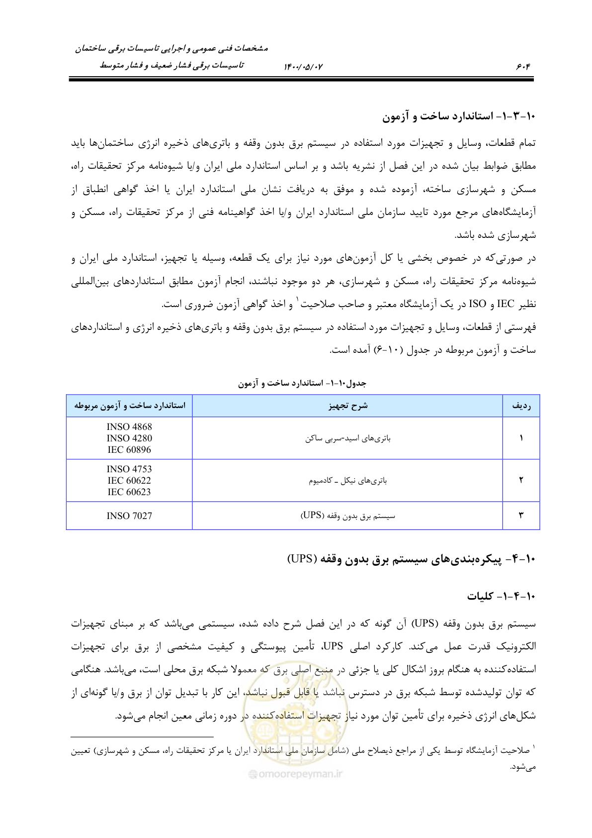 صفحه 652 از 947