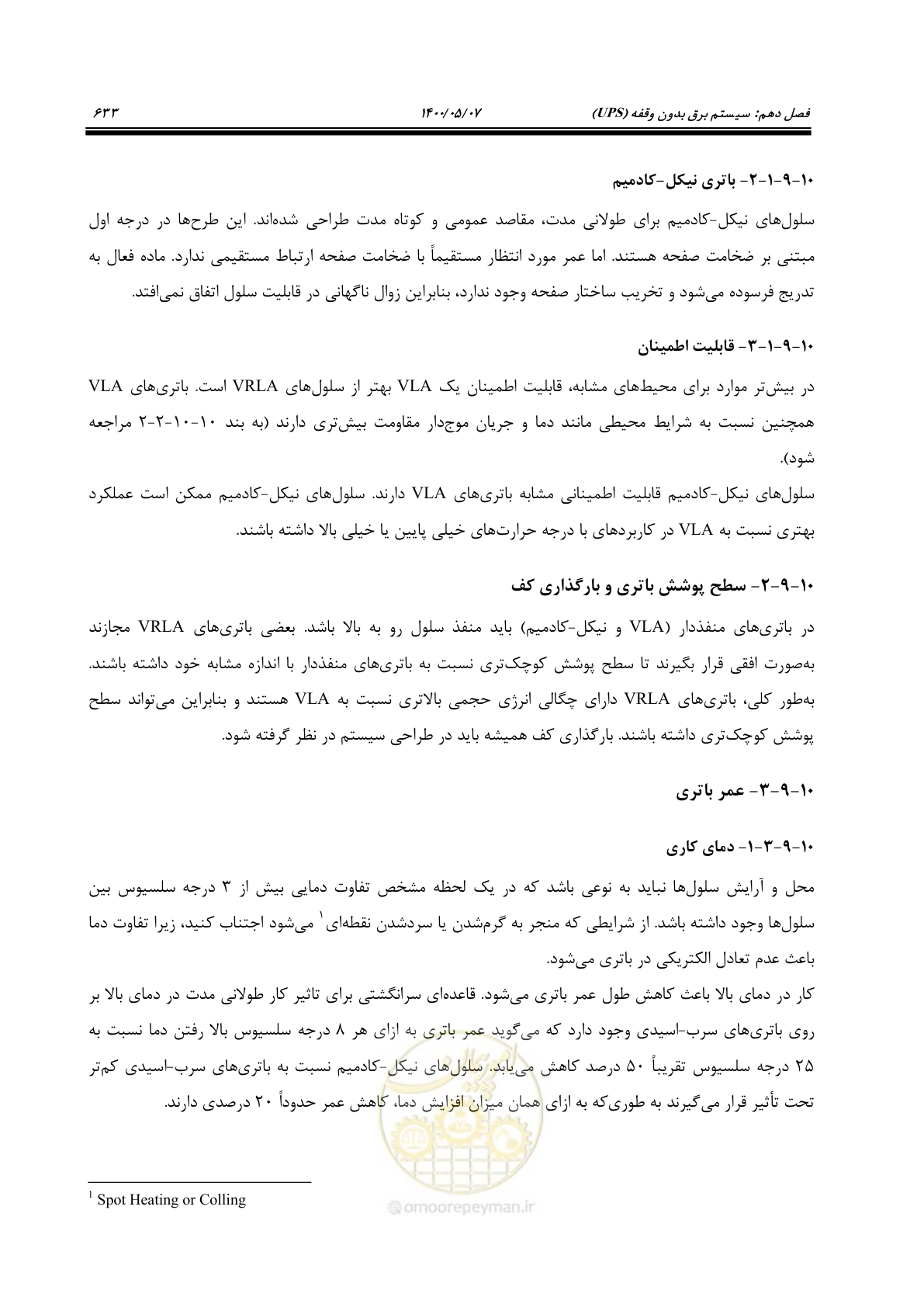 صفحه 681 از 947