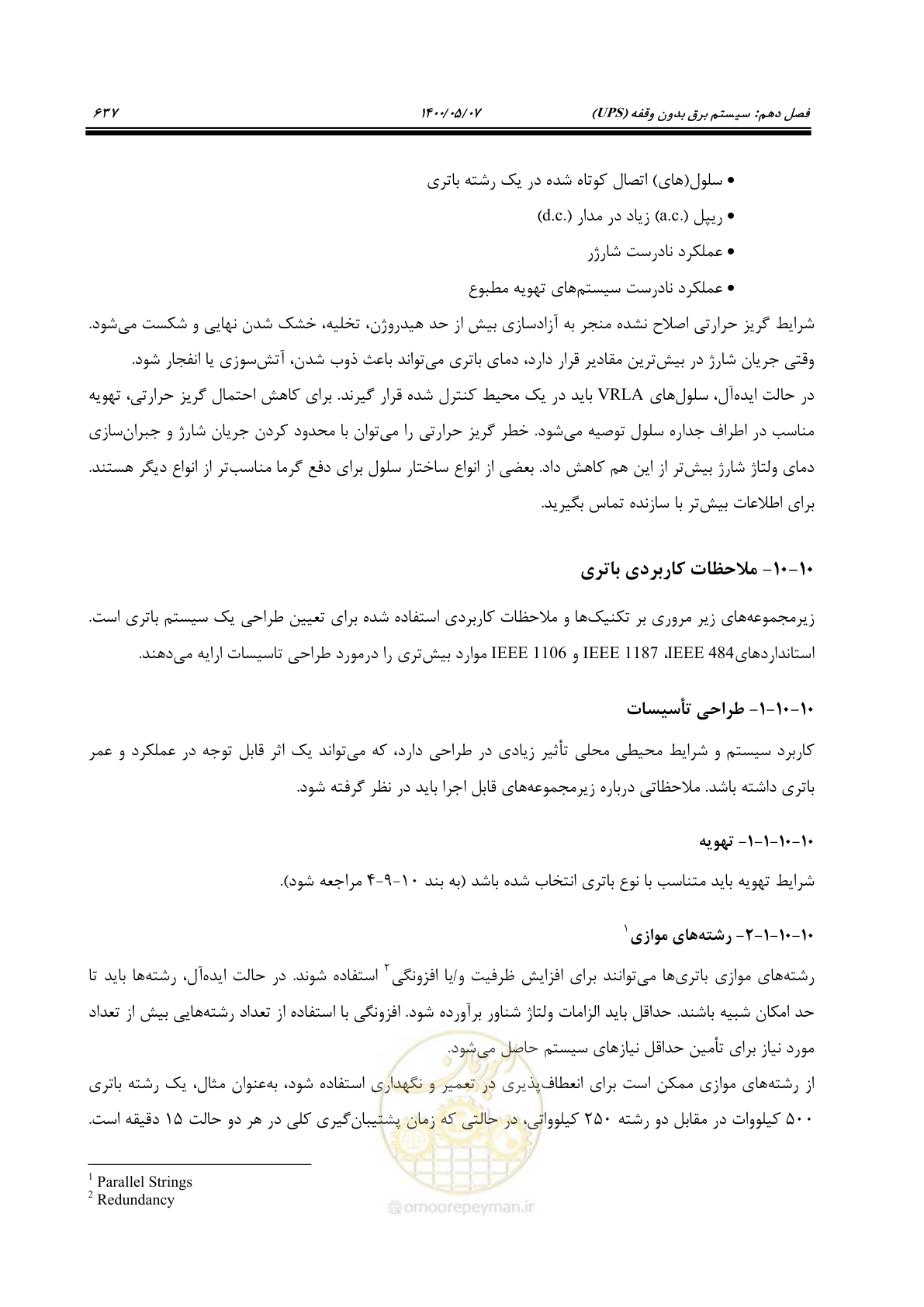 صفحه 685 از 947