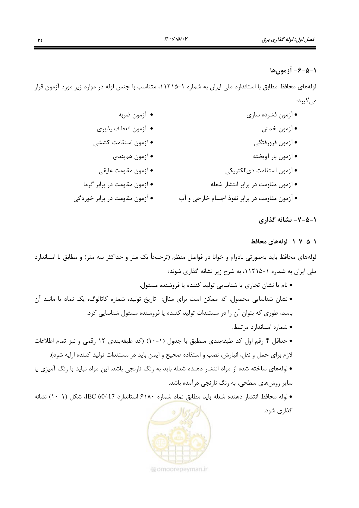 صفحه 69 از 947