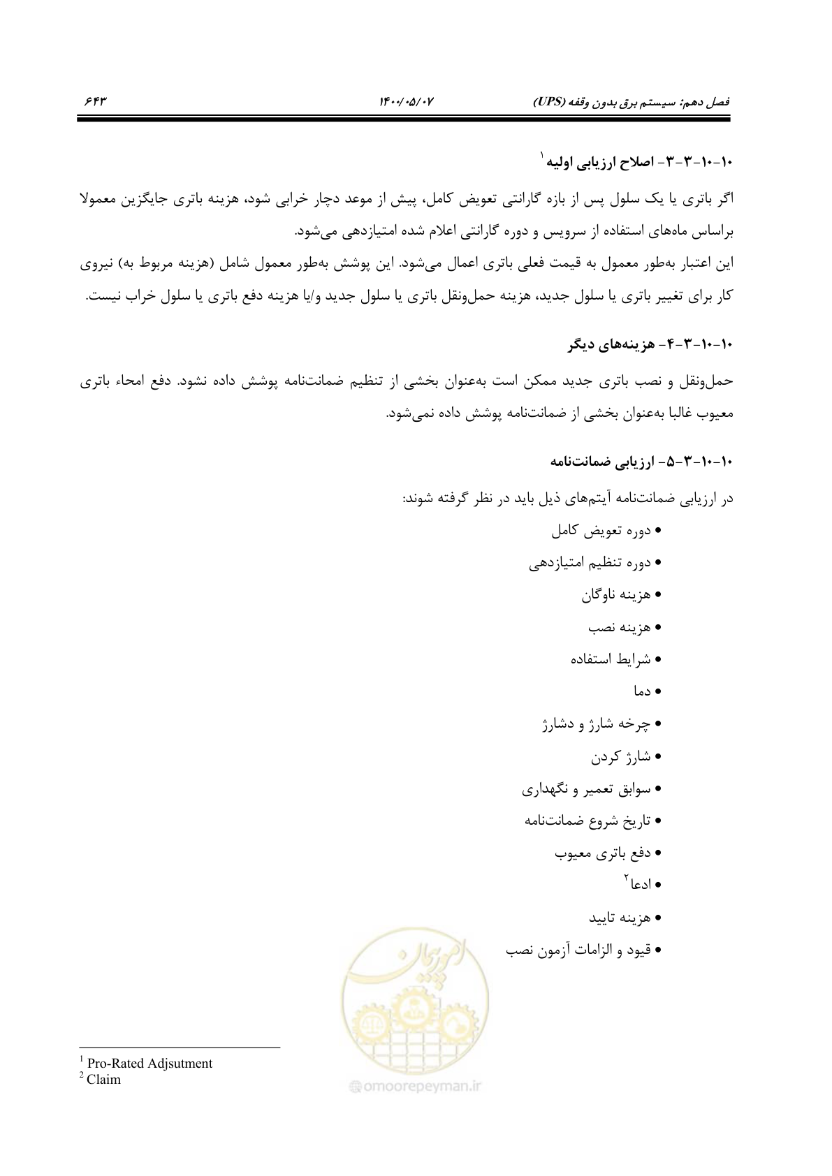 صفحه 691 از 947