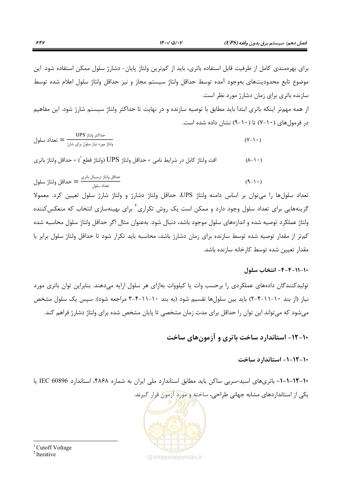 صفحه 695 از 947