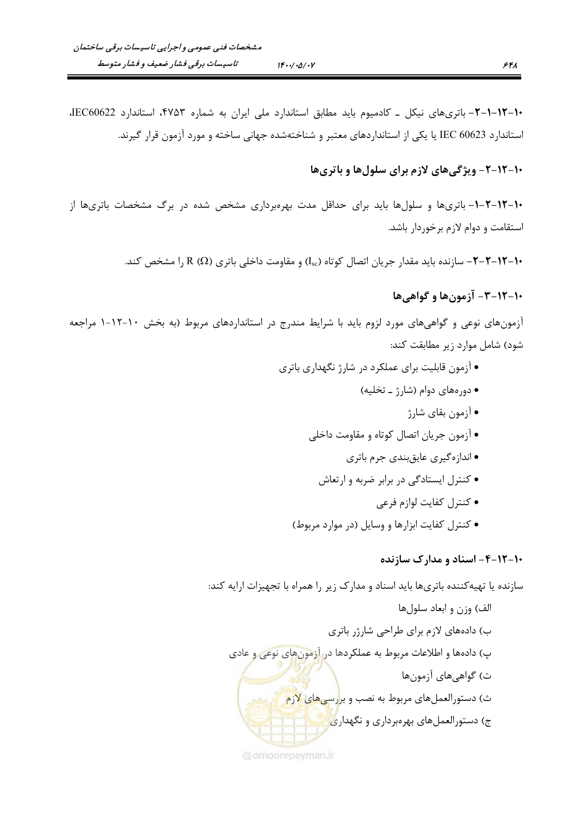 صفحه 696 از 947