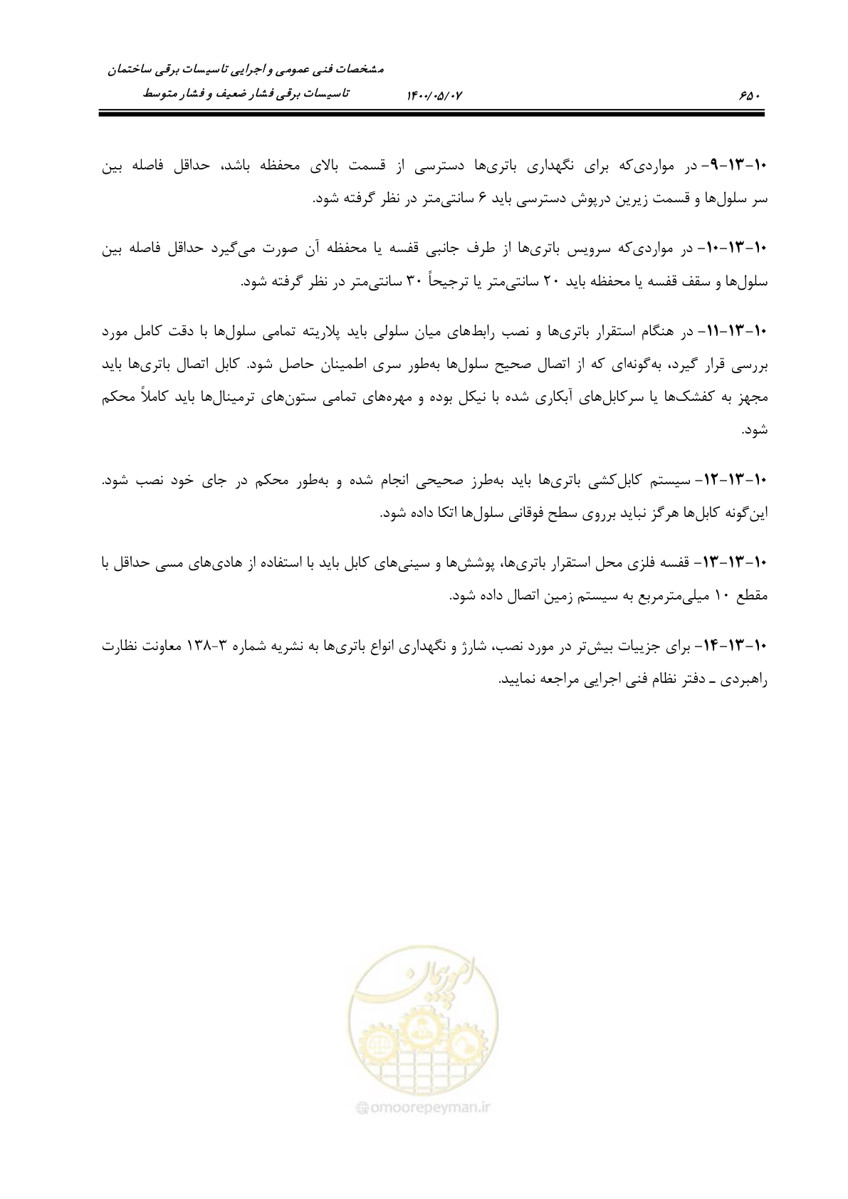 صفحه 698 از 947