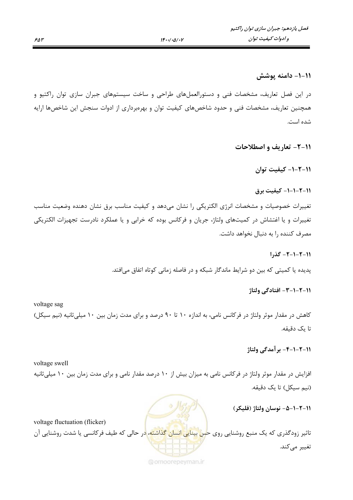 صفحه 701 از 947