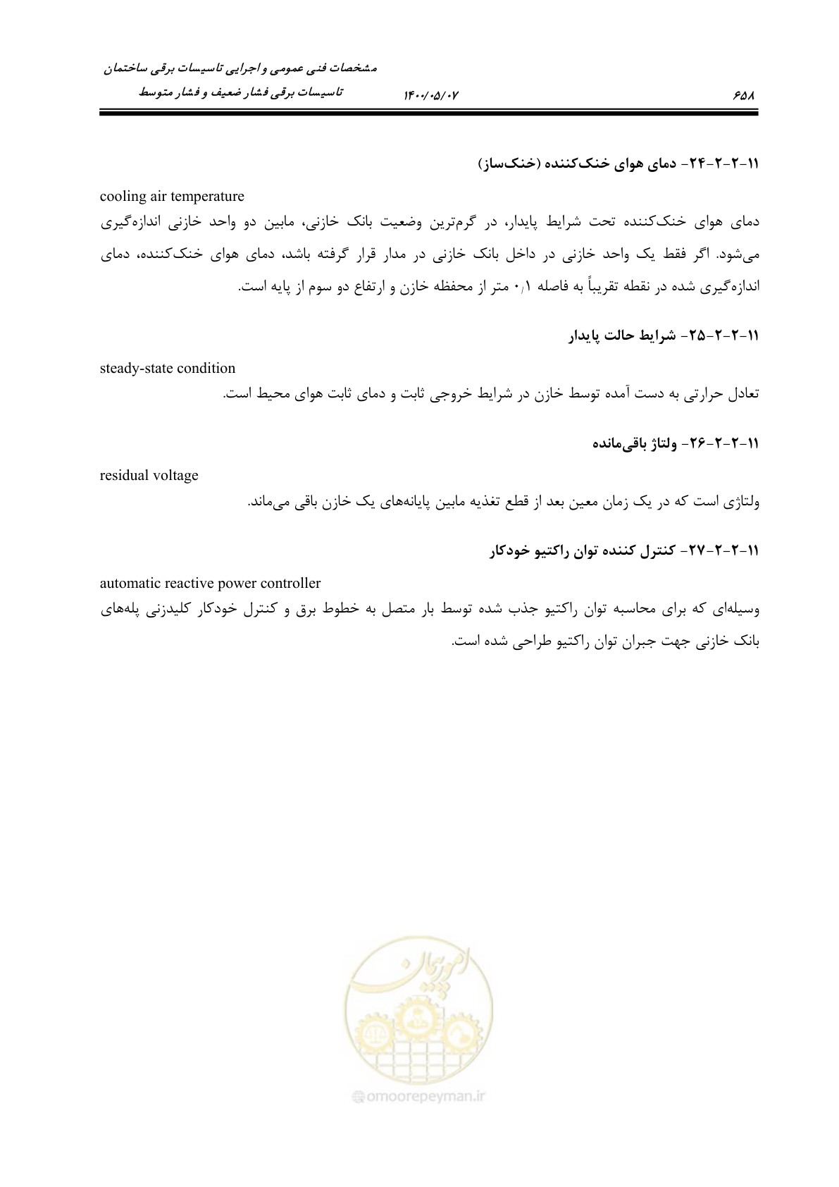 صفحه 706 از 947