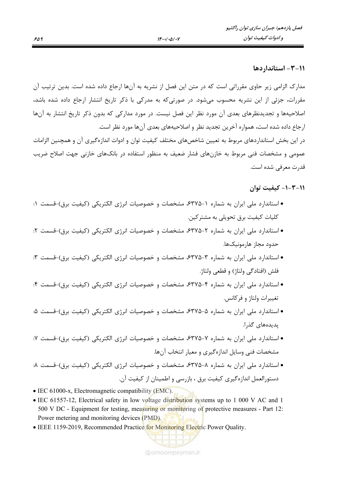 صفحه 707 از 947