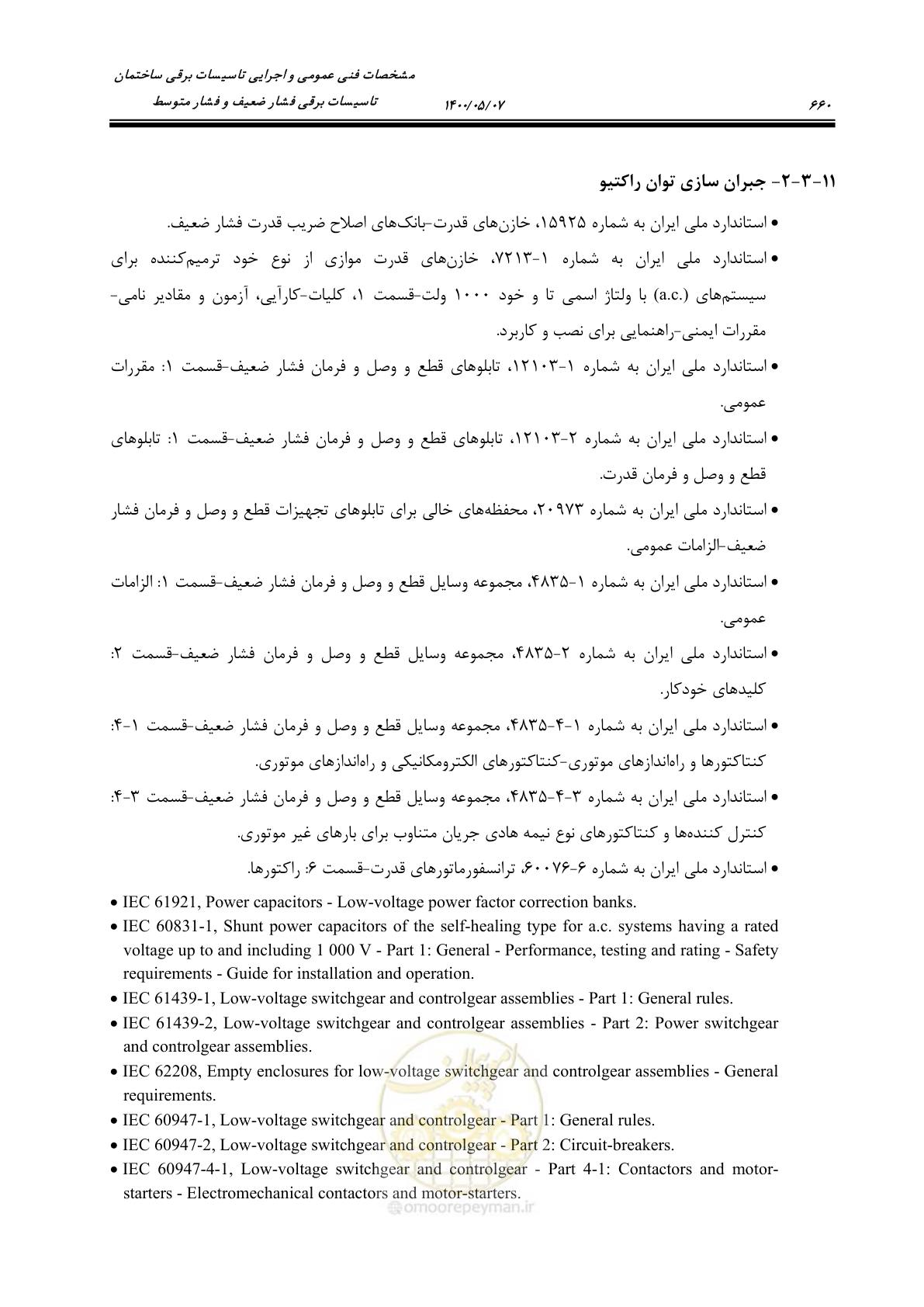 صفحه 708 از 947