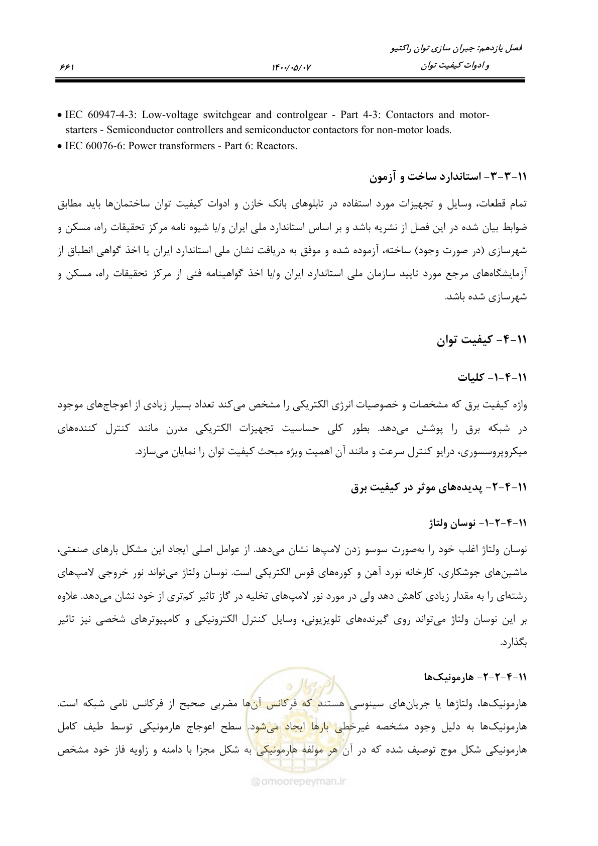 صفحه 709 از 947