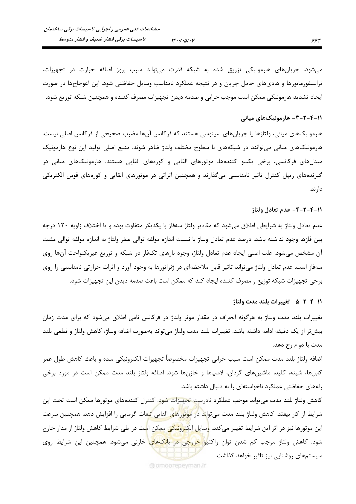 صفحه 710 از 947