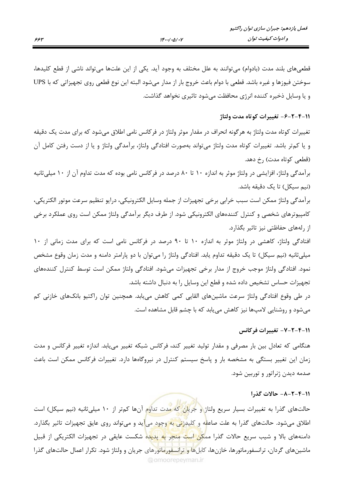 صفحه 711 از 947