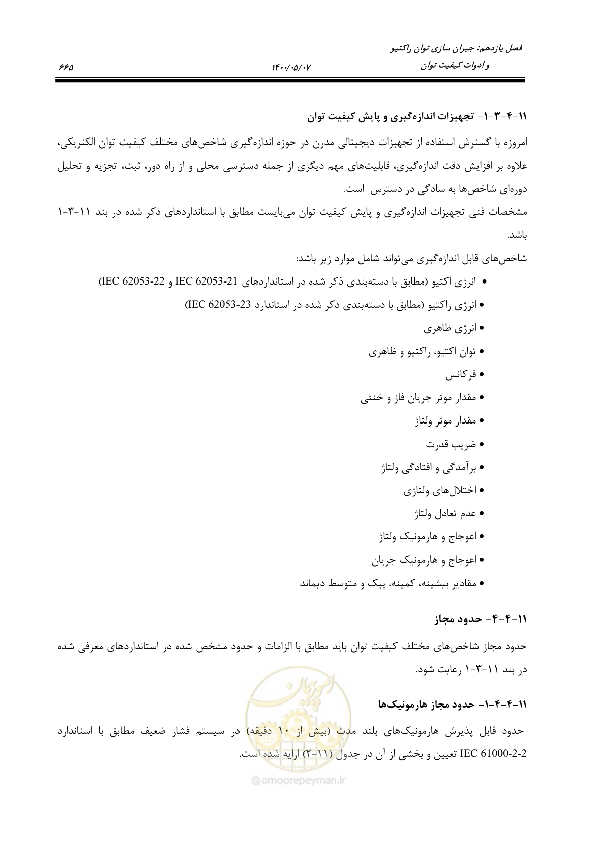 صفحه 713 از 947