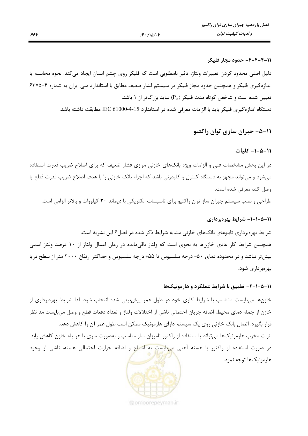 صفحه 715 از 947