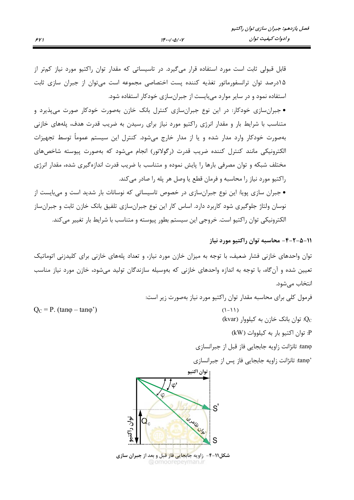 صفحه 719 از 947