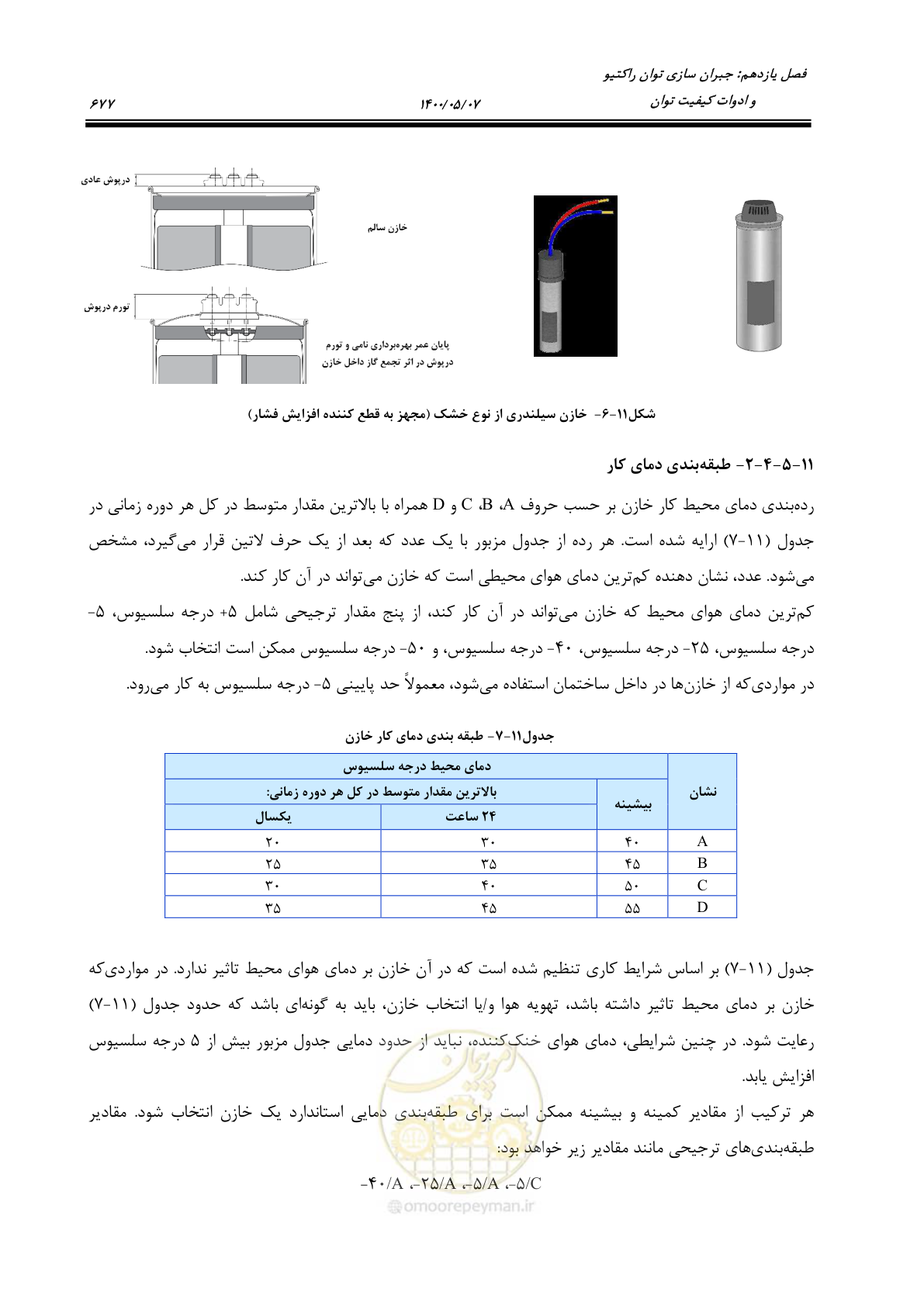 صفحه 725 از 947