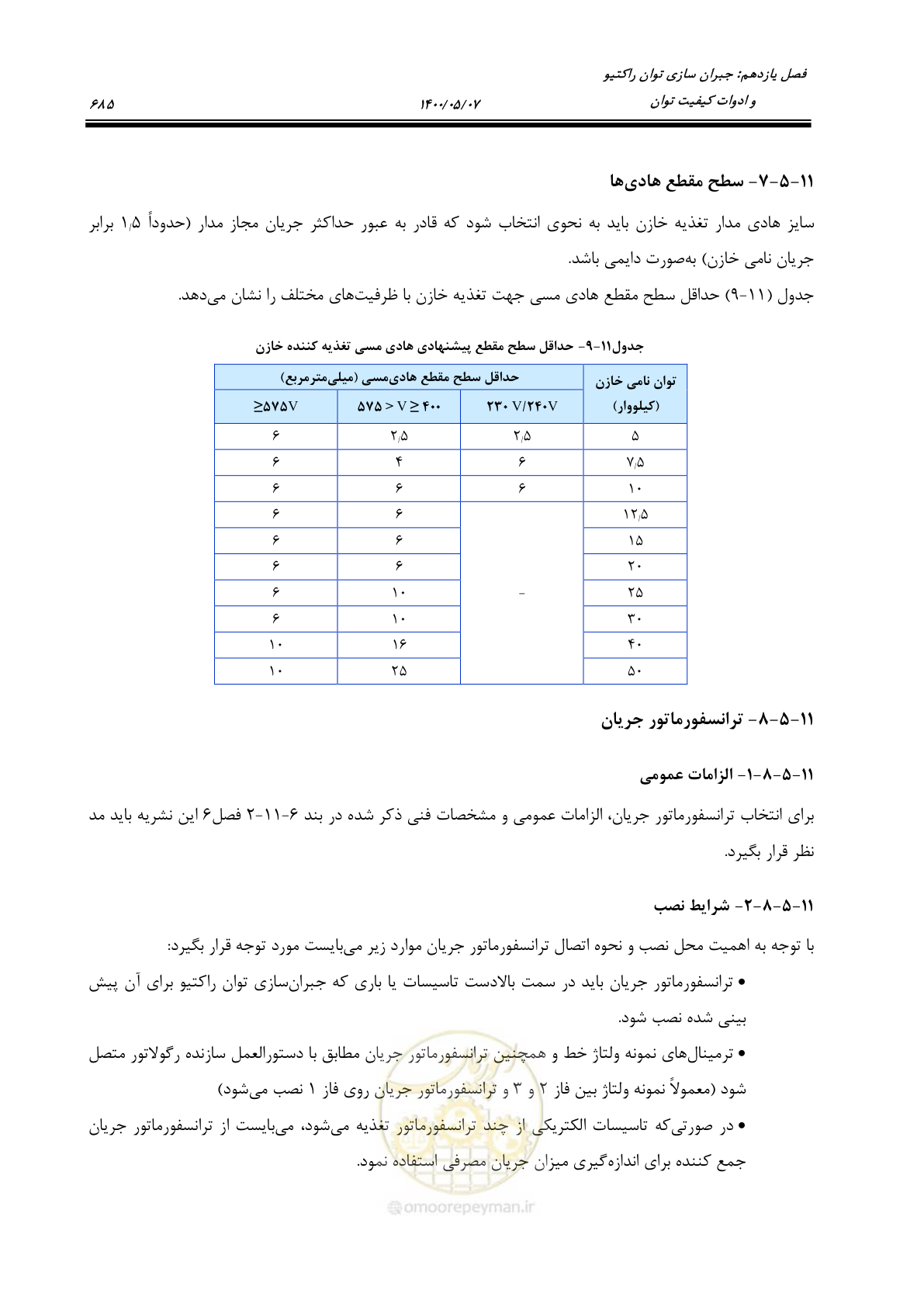 صفحه 733 از 947