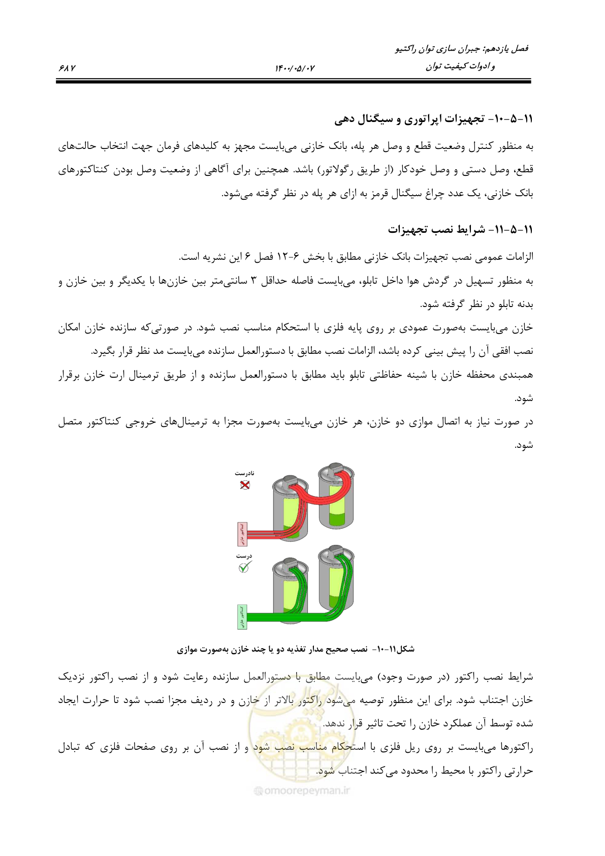 صفحه 735 از 947