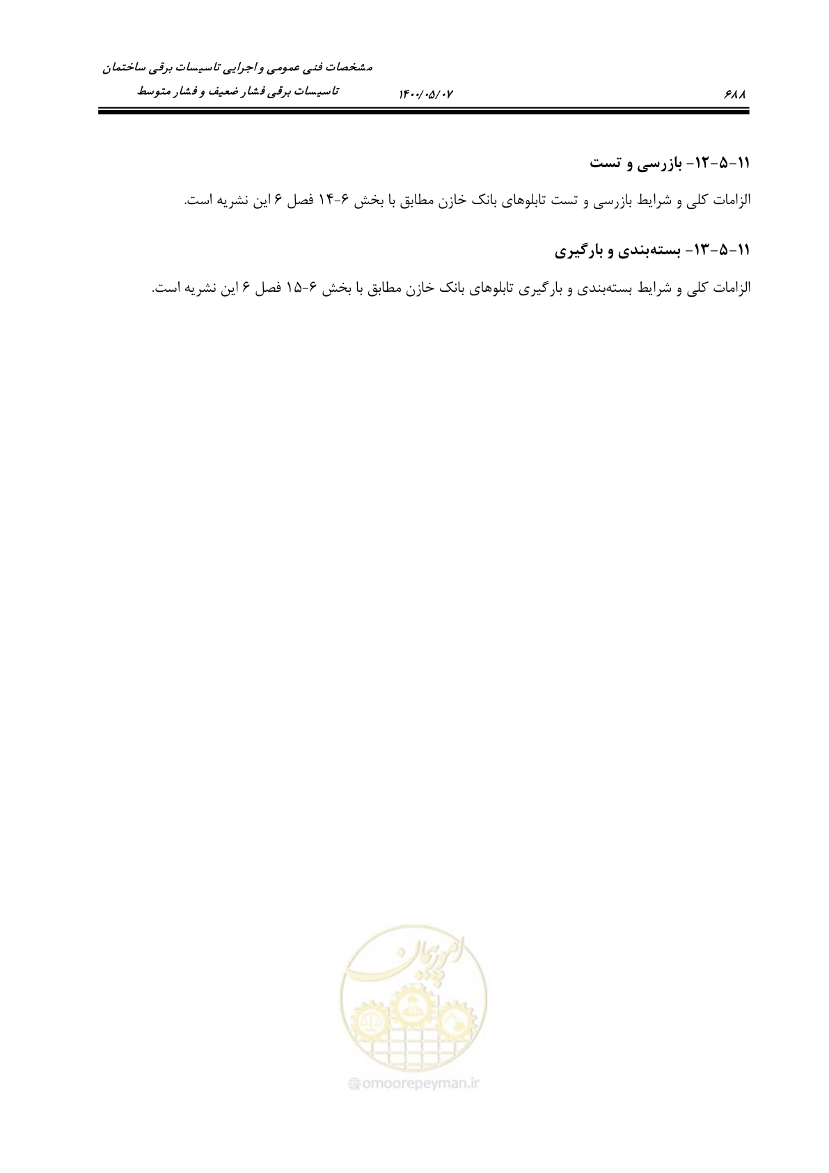 صفحه 736 از 947