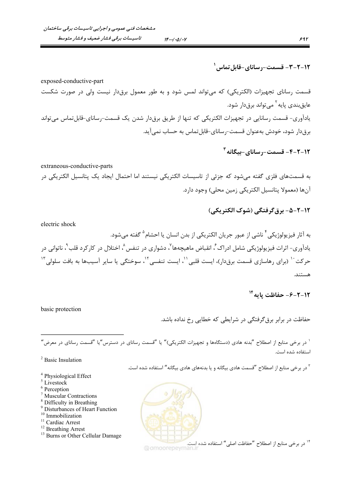 صفحه 740 از 947