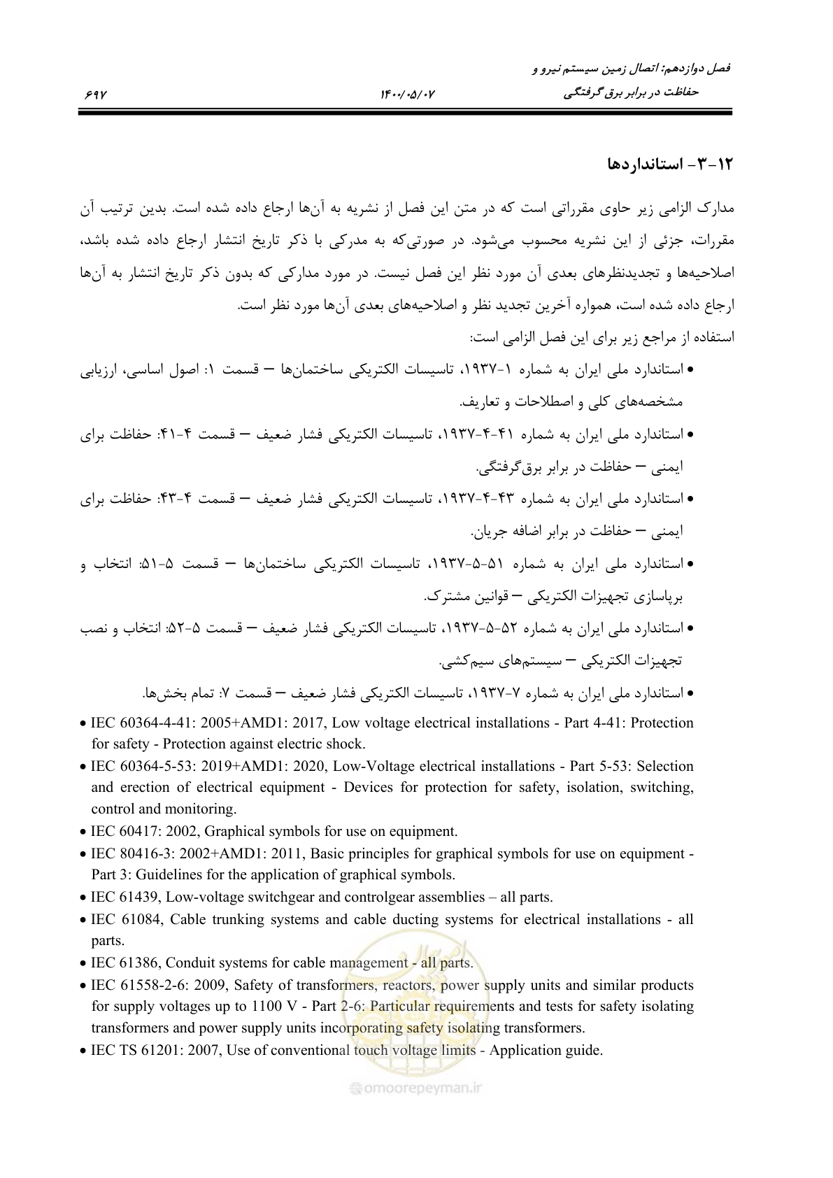صفحه 745 از 947