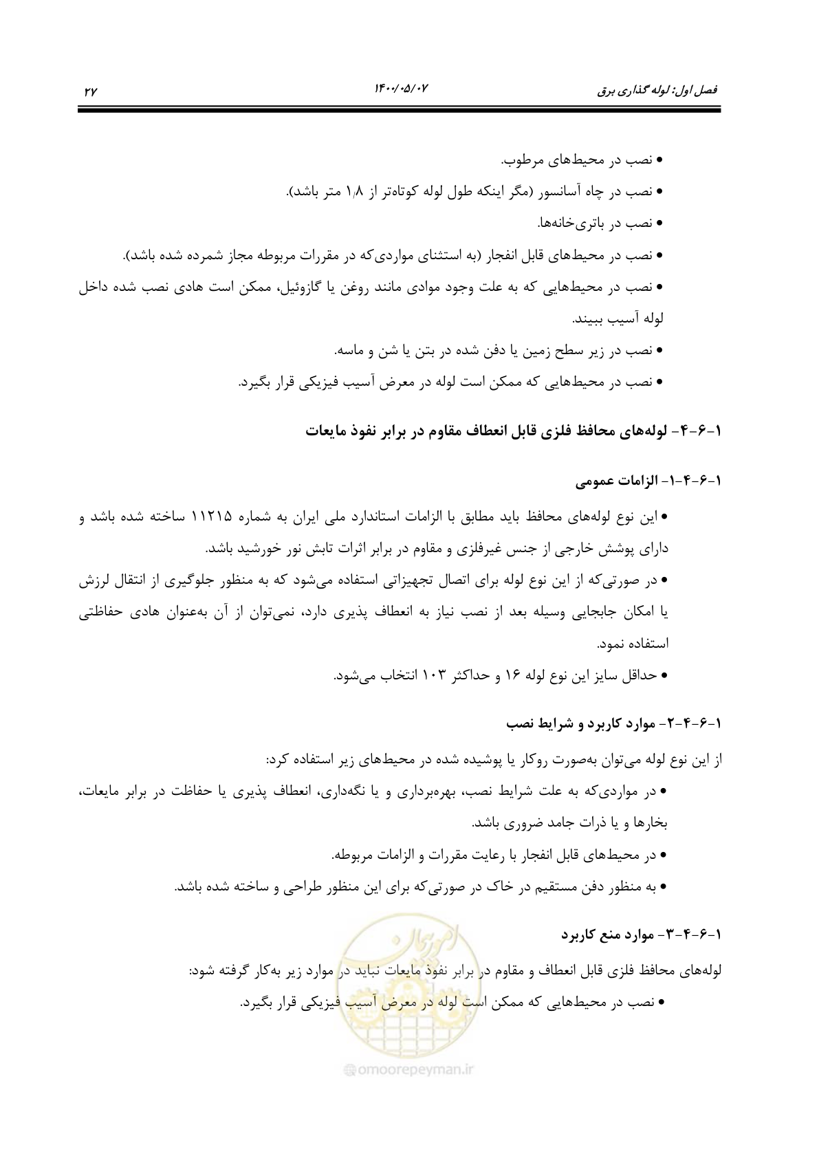 صفحه 75 از 947